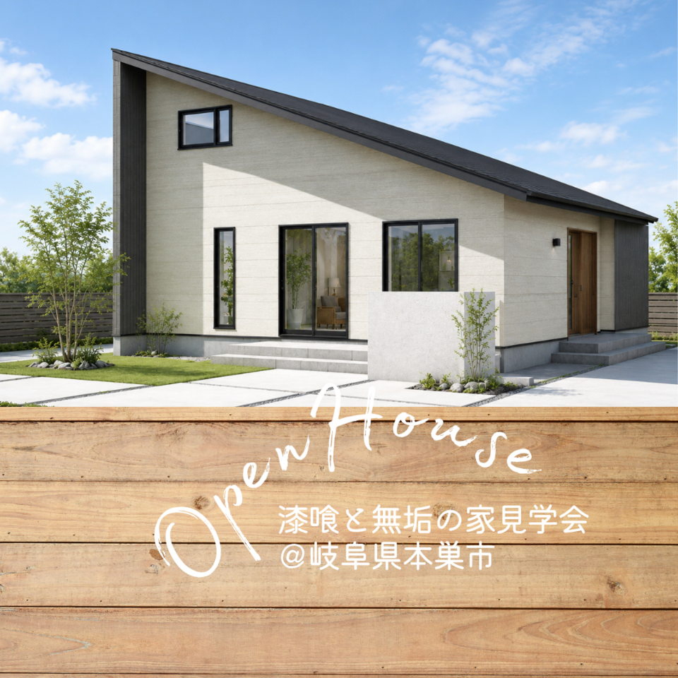 新築完成見学会@本巣市/賢く暮らす「半分平屋」の家