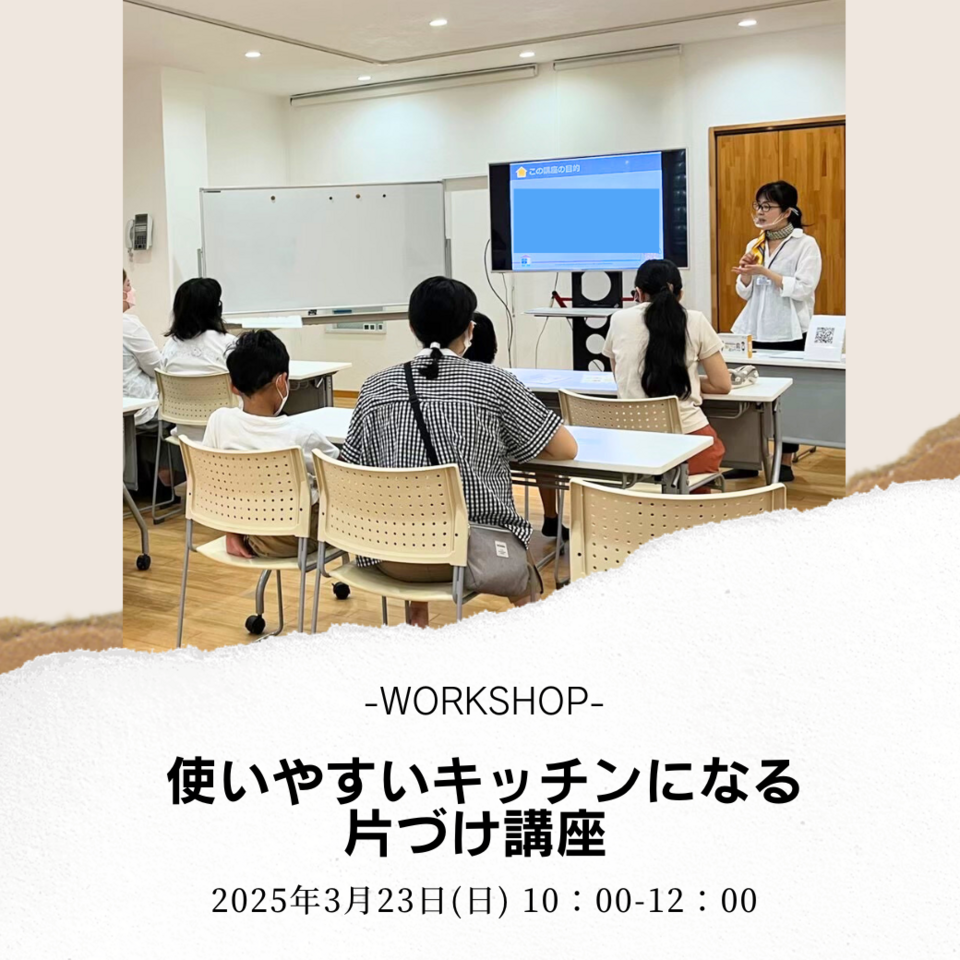 -あなたのタイプがわかる-使いやすいキッチンになる片づけ講座｜2025年3月